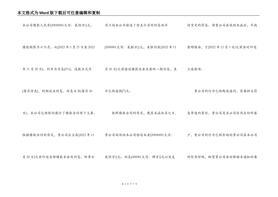 还款提醒函、催款函系列（共四封）_第3页