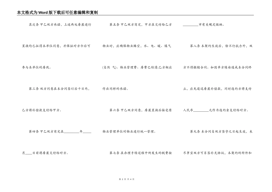 土地置换标准协议书范本_第2页