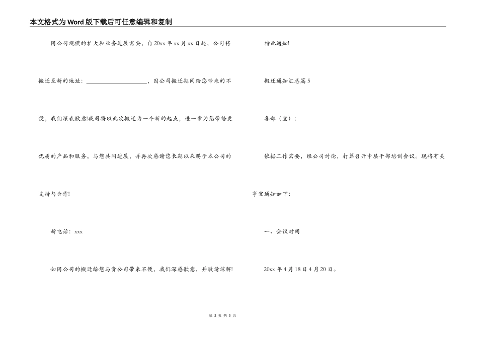 搬迁通知汇总(通用6篇)_第2页