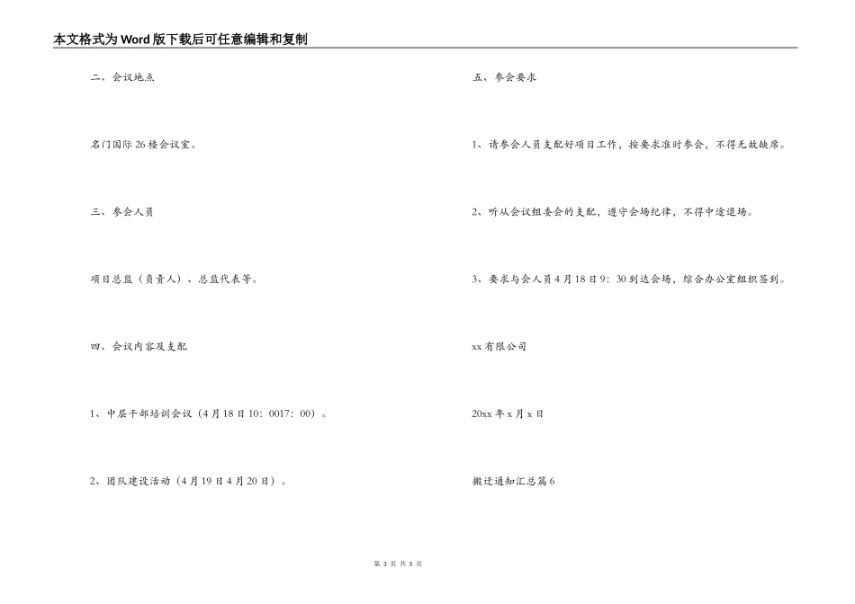 搬迁通知汇总(通用6篇)_第3页