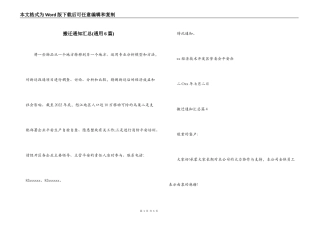 搬迁通知汇总(通用6篇)