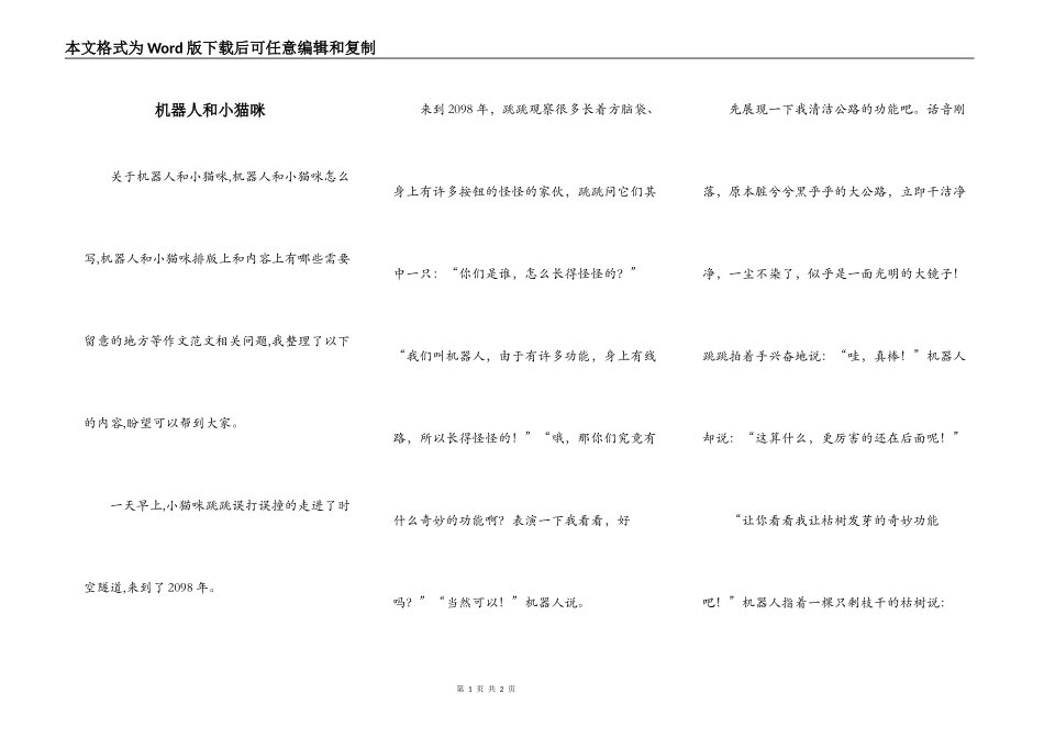 机器人和小猫咪_第1页