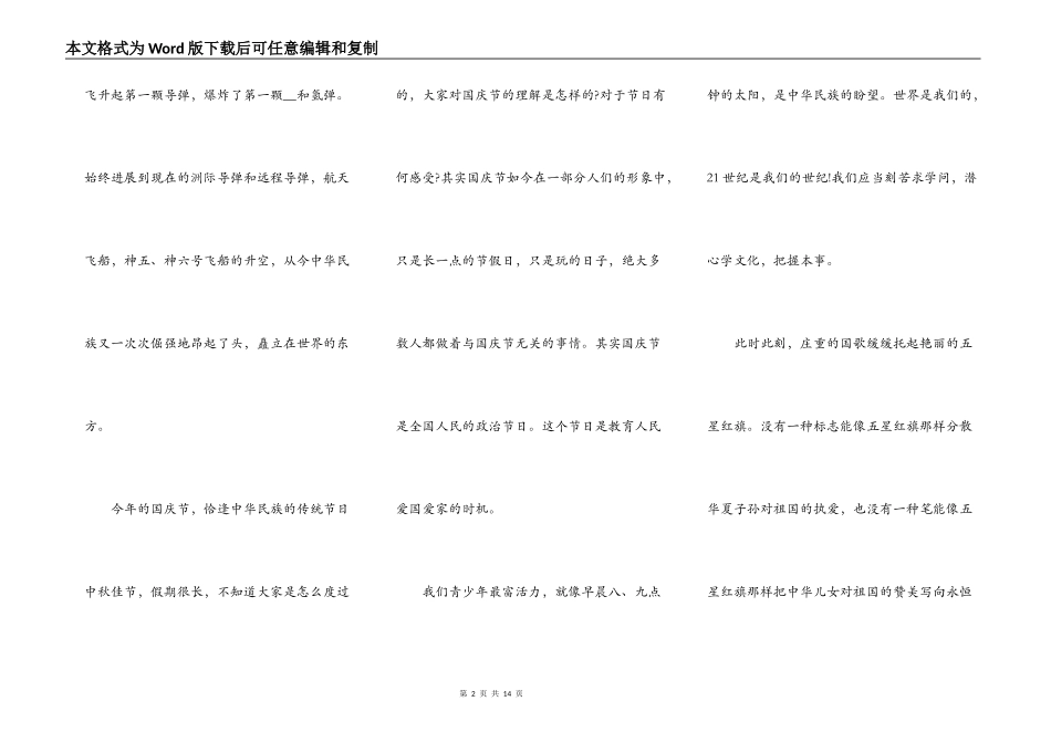 三分钟爱国主题演讲稿作文5篇_第2页