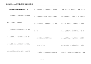 三分钟爱国主题演讲稿作文5篇