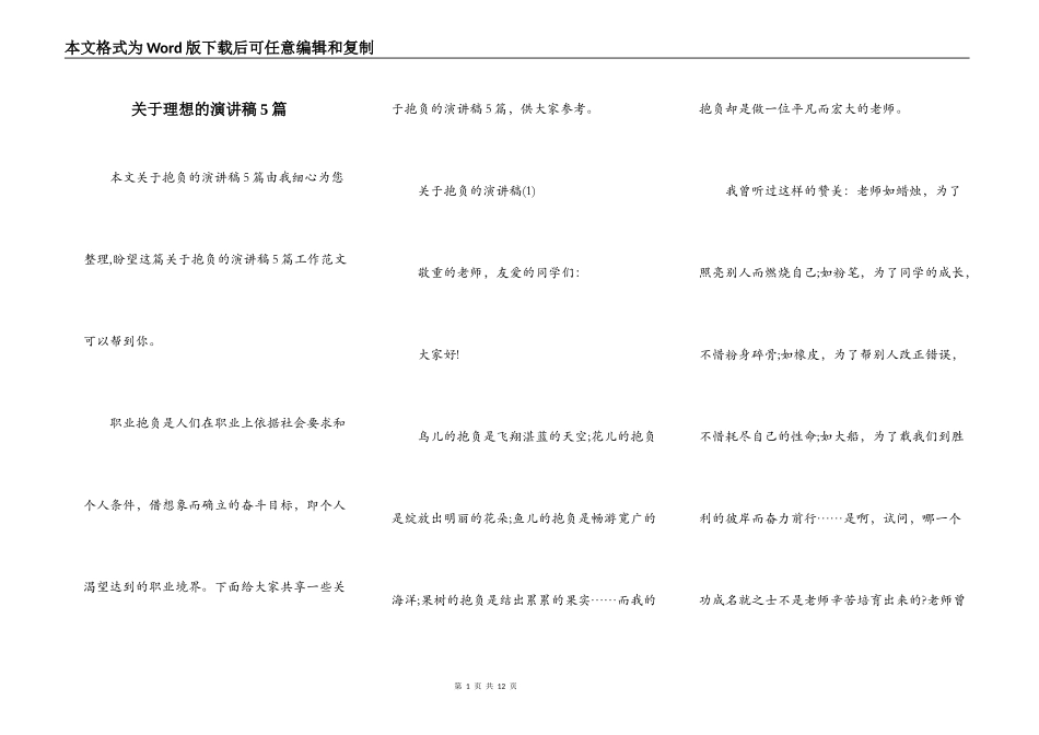 关于理想的演讲稿5篇_第1页