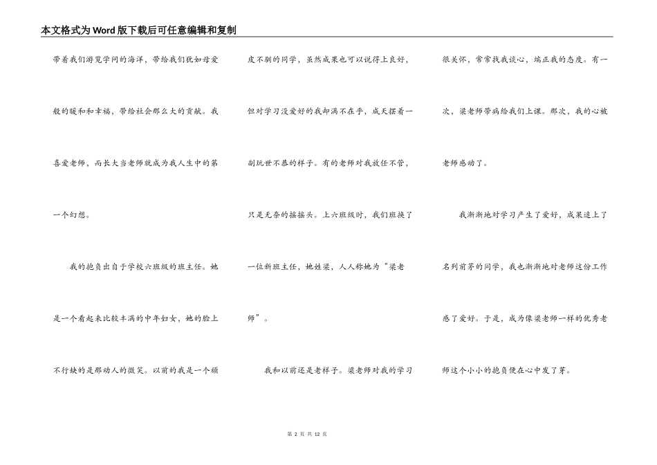 关于理想的演讲稿5篇_第2页