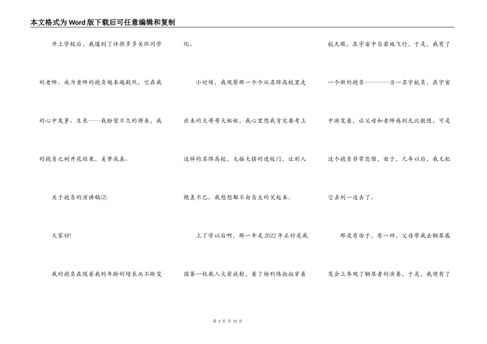 关于理想的演讲稿5篇_第3页