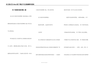 关于理想的演讲稿5篇