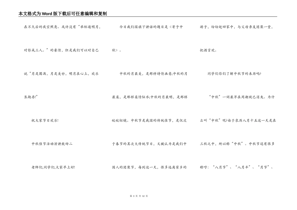 中秋佳节活动演讲致辞2021_第3页