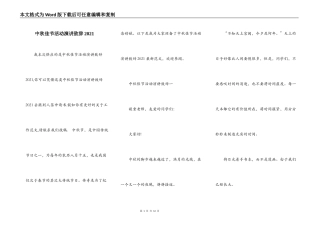 中秋佳节活动演讲致辞2021