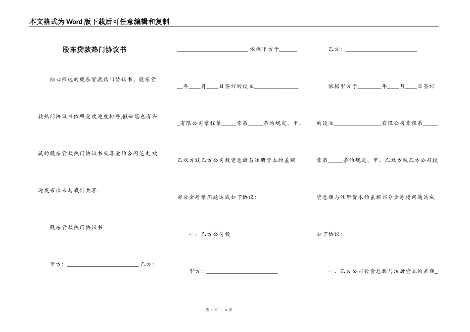 股东贷款热门协议书_第1页