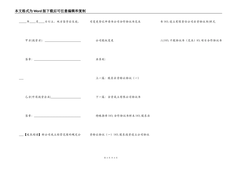 股东贷款热门协议书_第3页