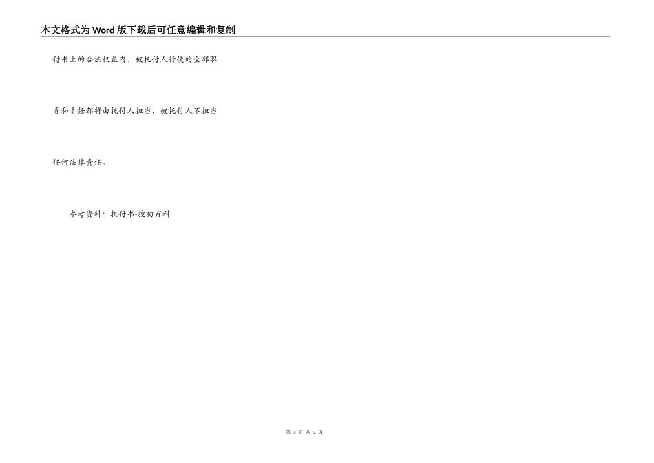 个人与个人的授权委托书的写法、格式_第3页