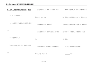 个人与个人的授权委托书的写法、格式