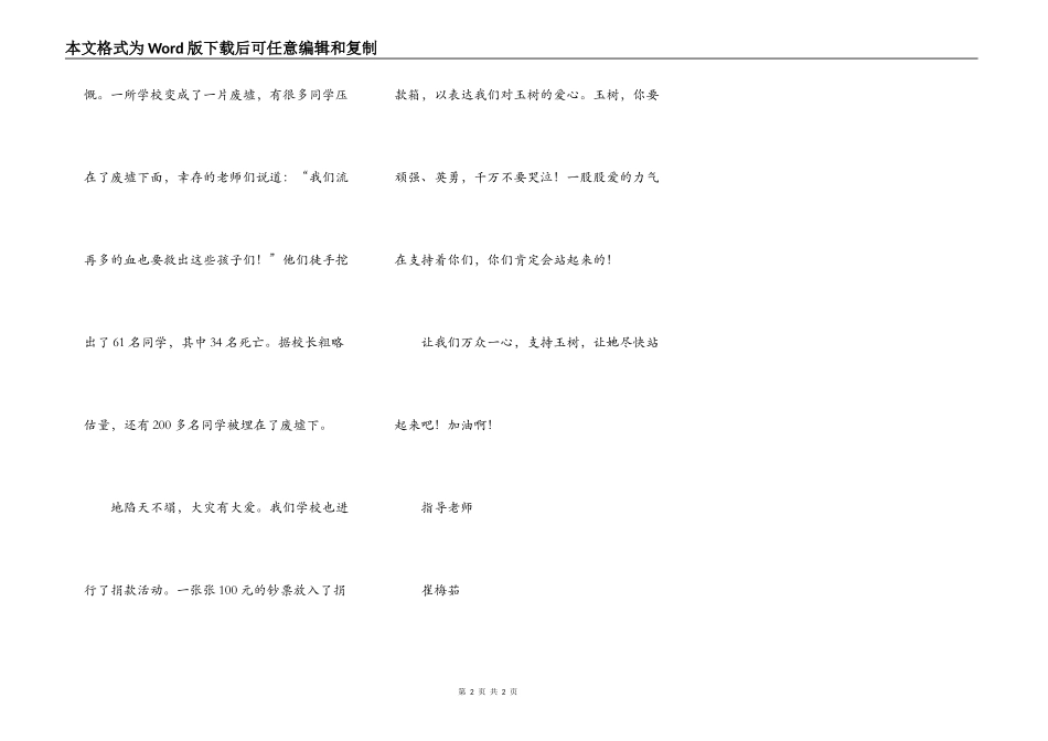 加油啊！玉树-李震宇_第2页