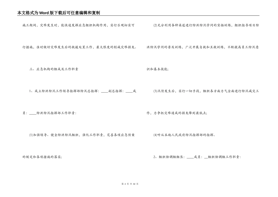 防汛公司通知【六篇】_第2页