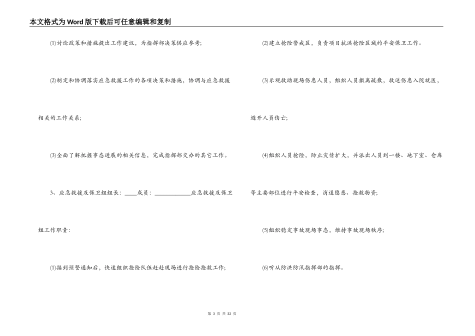 防汛公司通知【六篇】_第3页