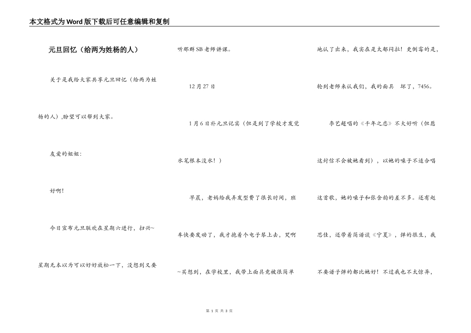 元旦回忆（给两为姓杨的人）_第1页