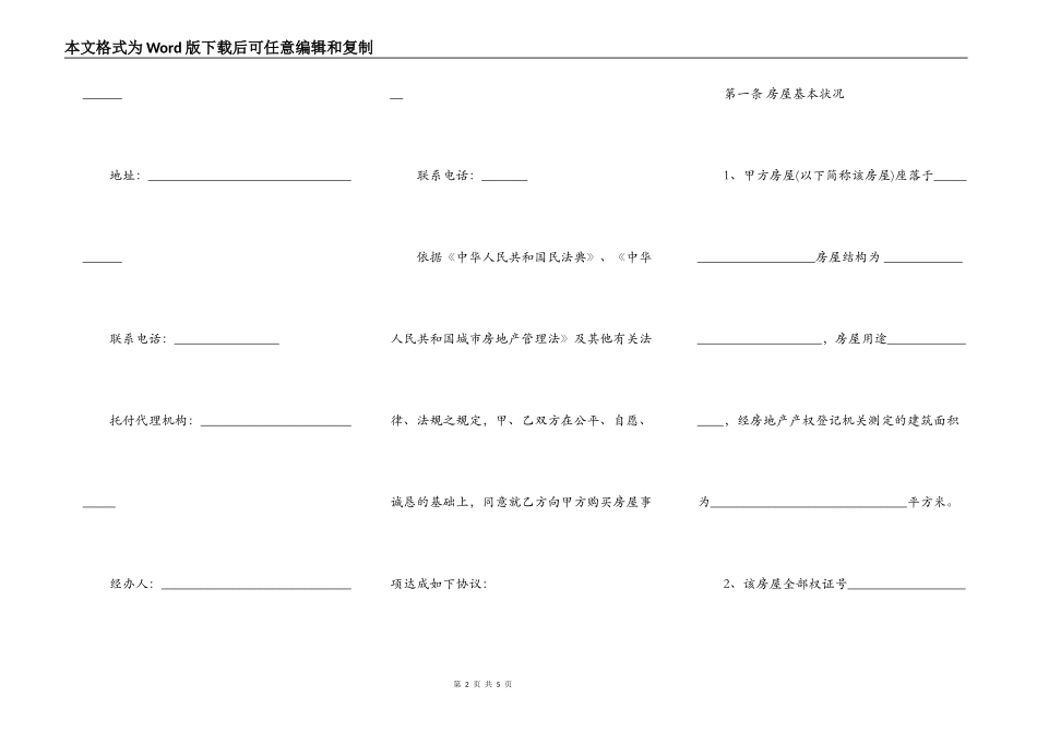 通用版公司房产转让协议书范本_第2页