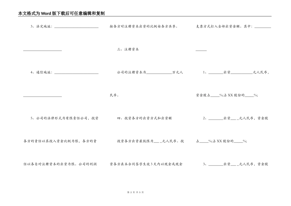 投资入股协议书样书(正式版)_第2页