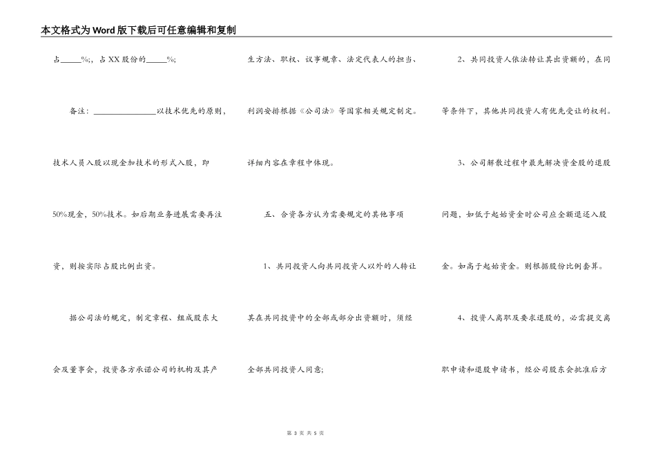 投资入股协议书样书(正式版)_第3页