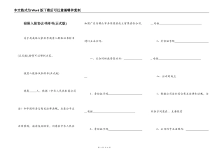 投资入股协议书样书(正式版)