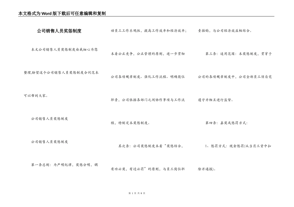 公司销售人员奖惩制度_第1页