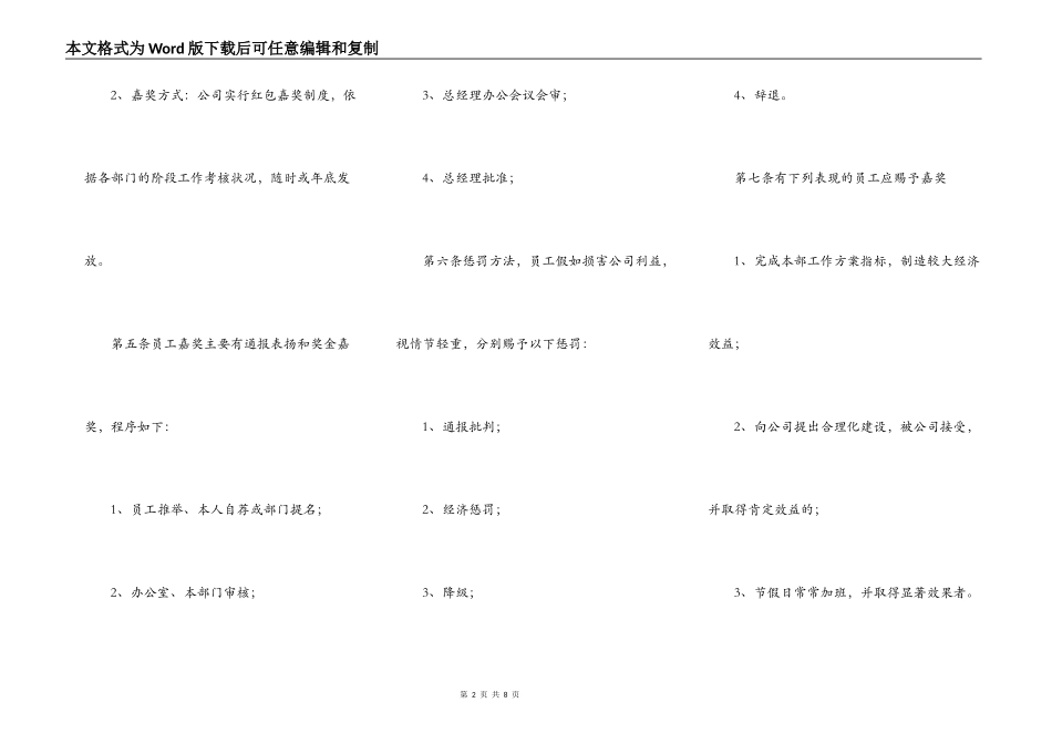 公司销售人员奖惩制度_第2页