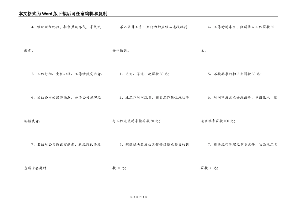 公司销售人员奖惩制度_第3页