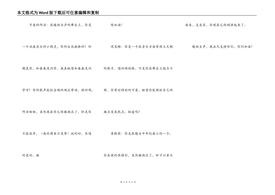 超级女声的最后一攻_第2页