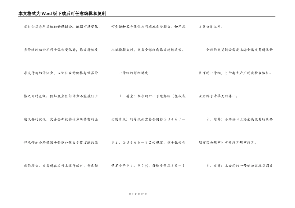 期货交易所合约新_第2页