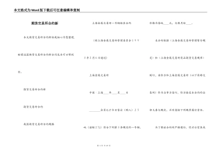 期货交易所合约新