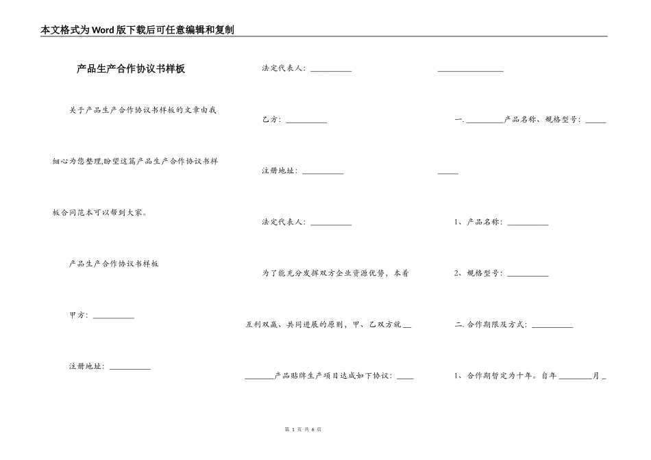 产品生产合作协议书样板_第1页