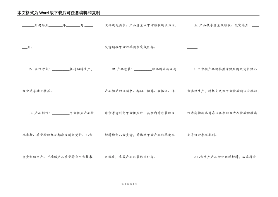 产品生产合作协议书样板_第2页