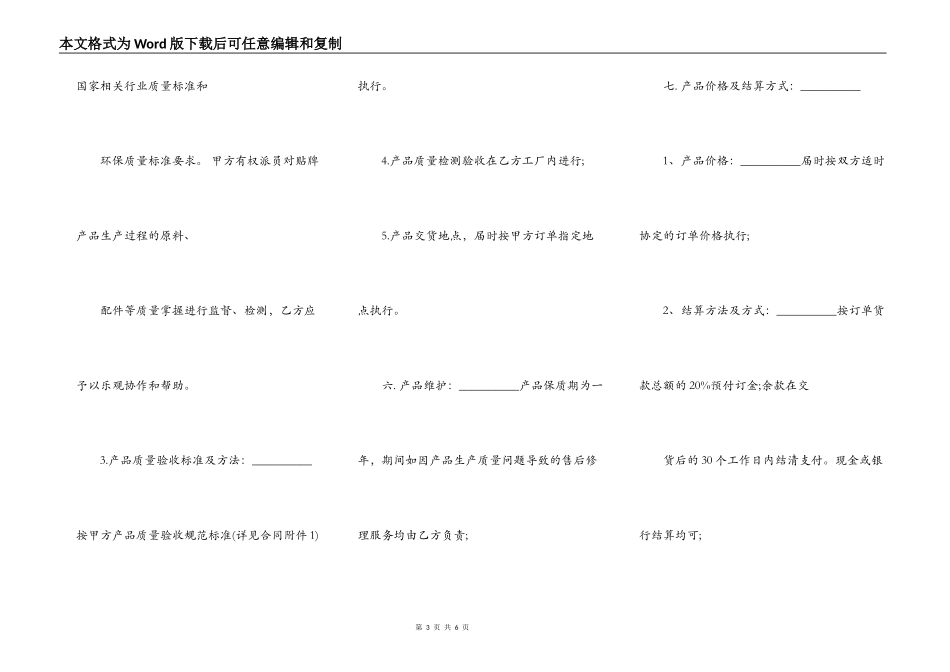 产品生产合作协议书样板_第3页