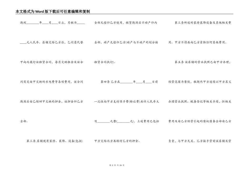 店铺转让协议标准常用版_第2页