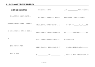 店铺转让协议标准常用版