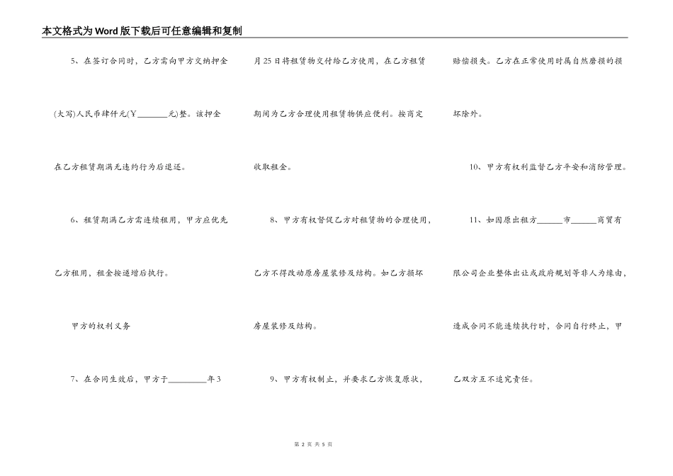 办公楼租赁协议书简易模板_第2页
