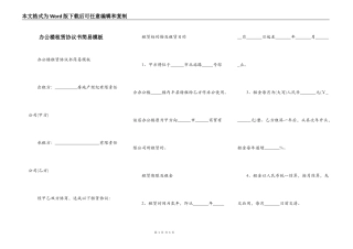 办公楼租赁协议书简易模板