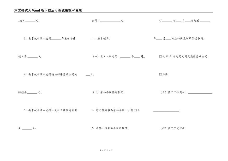 深圳劳动人事争议仲裁申请书最新_第2页