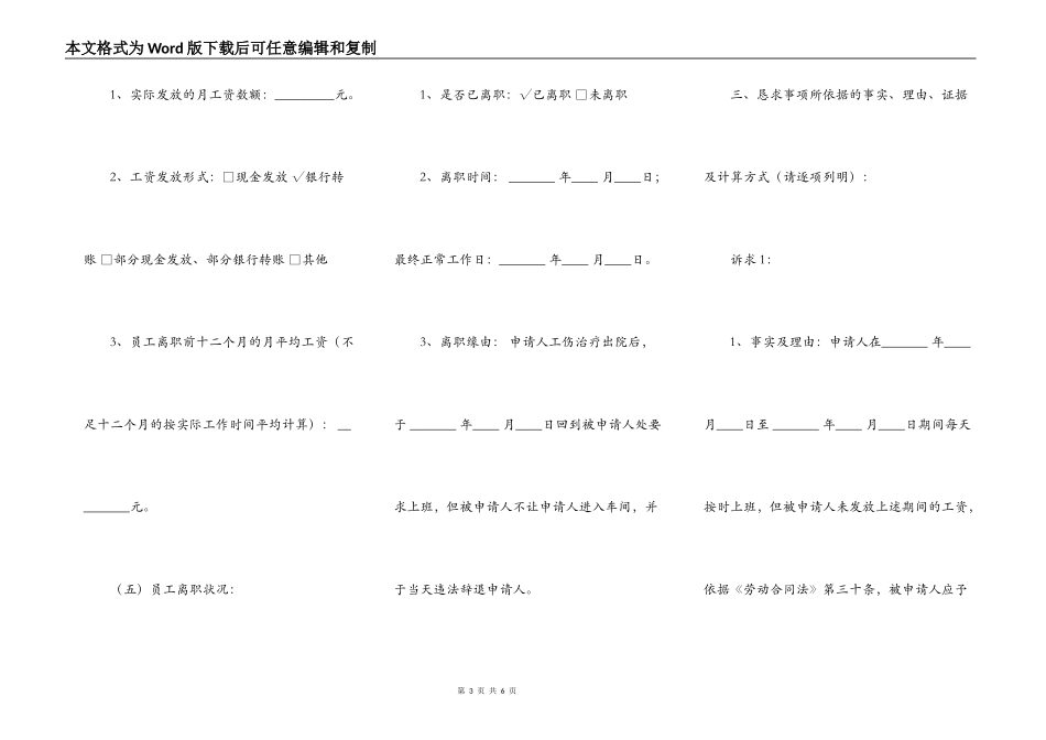 深圳劳动人事争议仲裁申请书最新_第3页