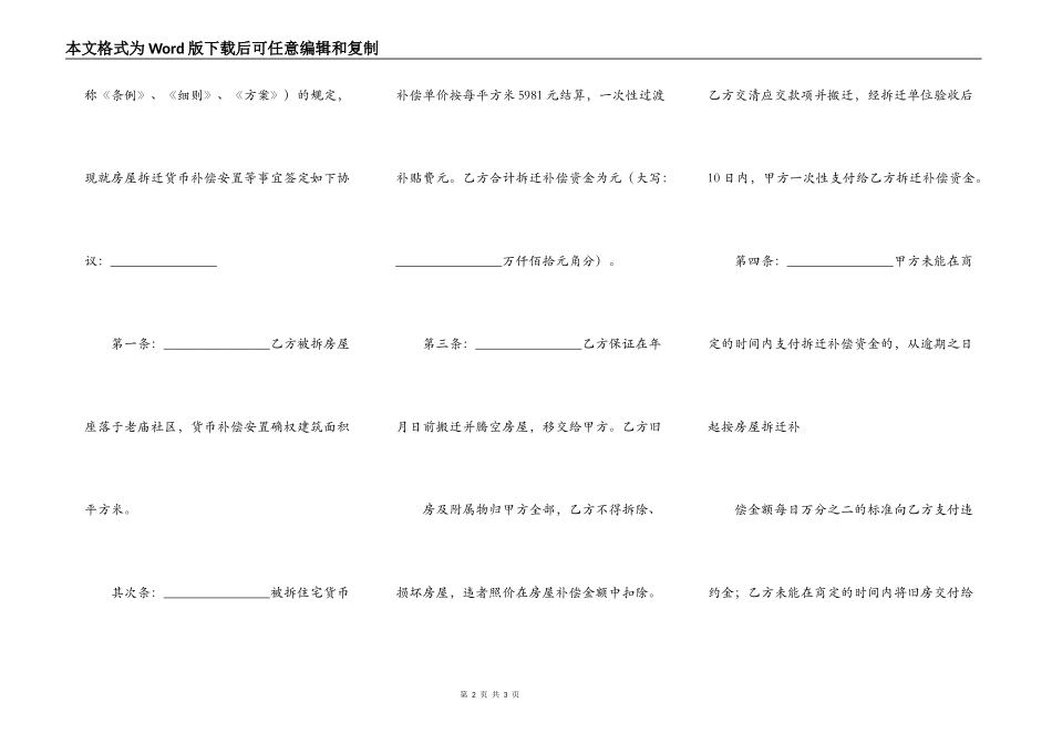 拆迁补偿协议实用格式_第2页