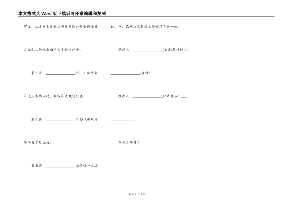 拆迁补偿协议实用格式_第3页