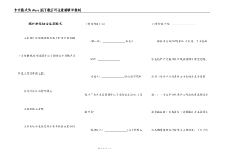 拆迁补偿协议实用格式