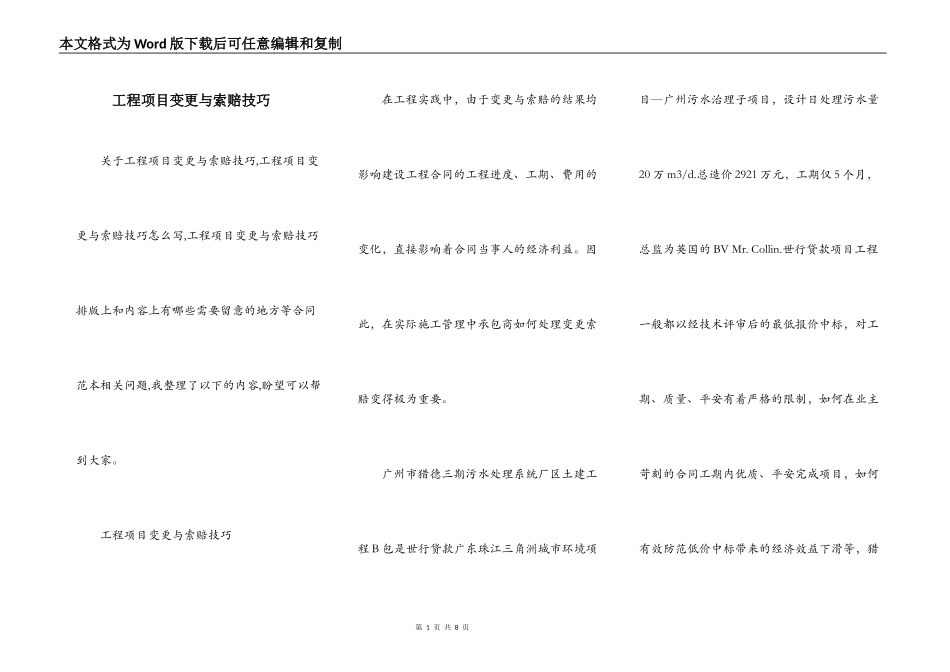 工程项目变更与索赔技巧_第1页