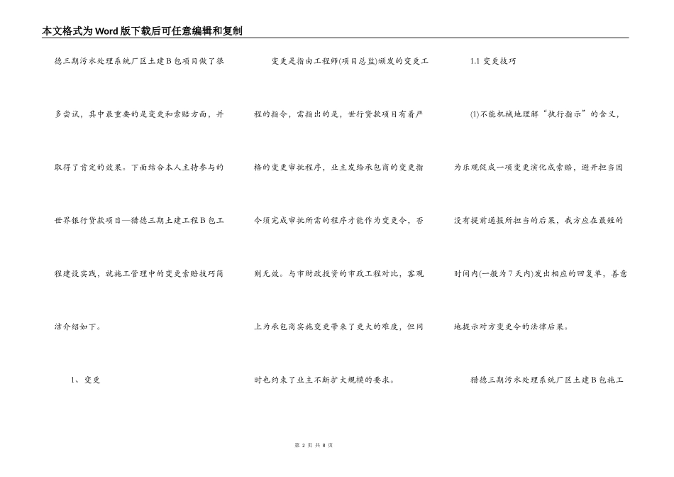 工程项目变更与索赔技巧_第2页