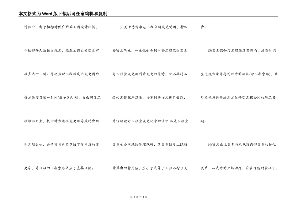 工程项目变更与索赔技巧_第3页