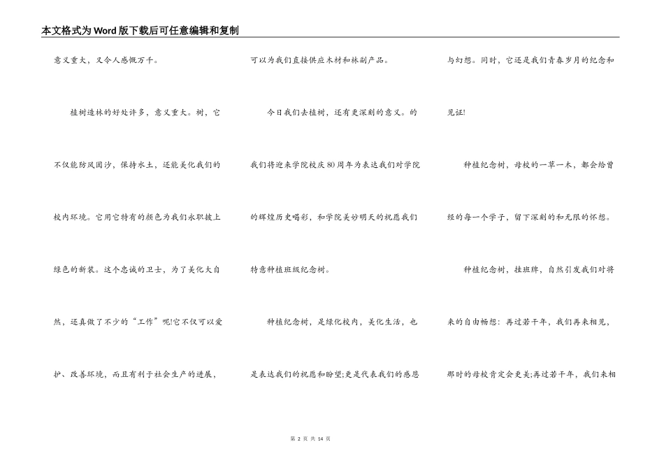 2021植树节绿色主题演讲致辞_第2页