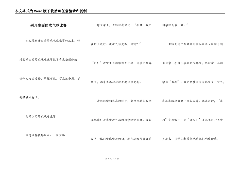 别开生面的吹气球比赛_第1页