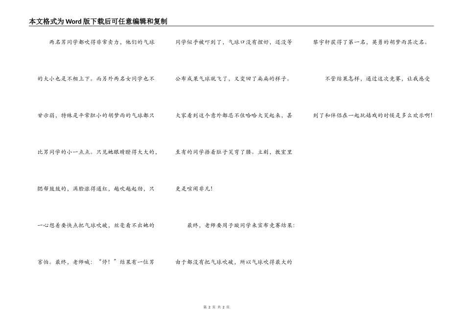 别开生面的吹气球比赛_第2页